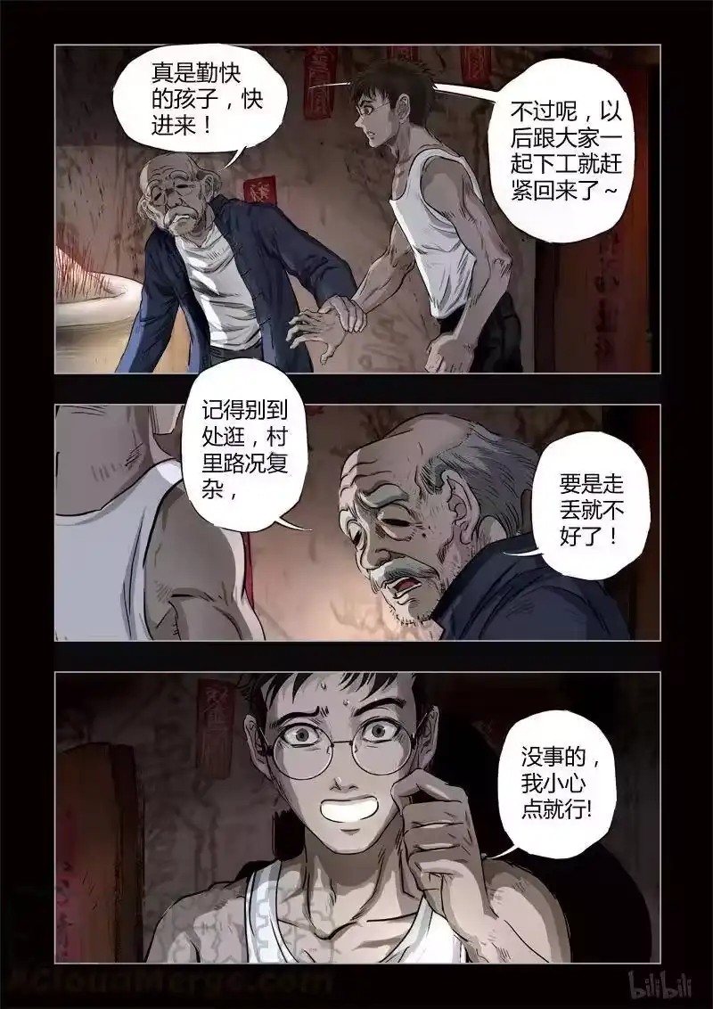诡异奇谈_h 359 生人禁地 8 第13页