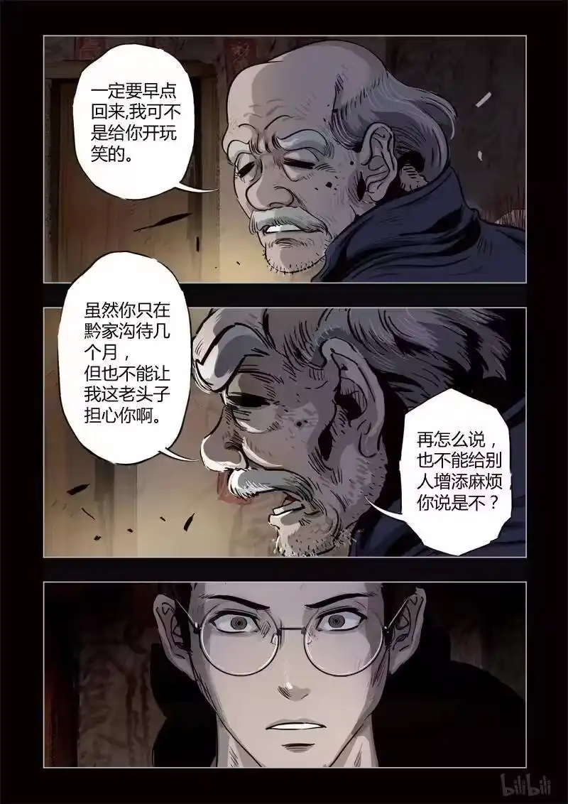 诡异奇谈_h 359 生人禁地 8 第14页