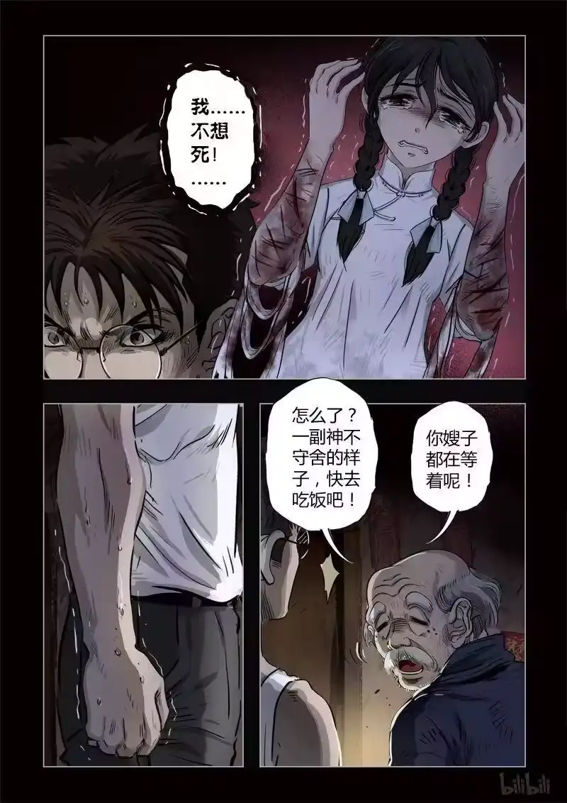 诡异奇谈_h 359 生人禁地 8 第15页