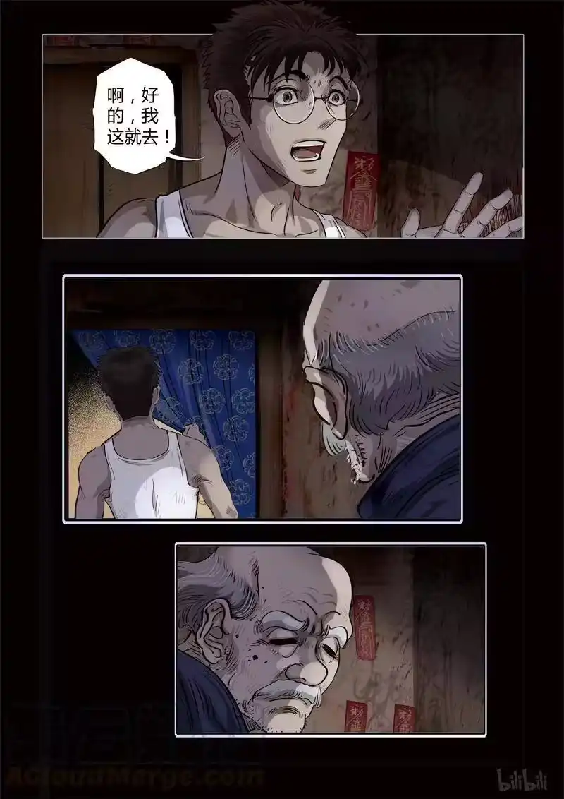 诡异奇谈_h 359 生人禁地 8 第16页