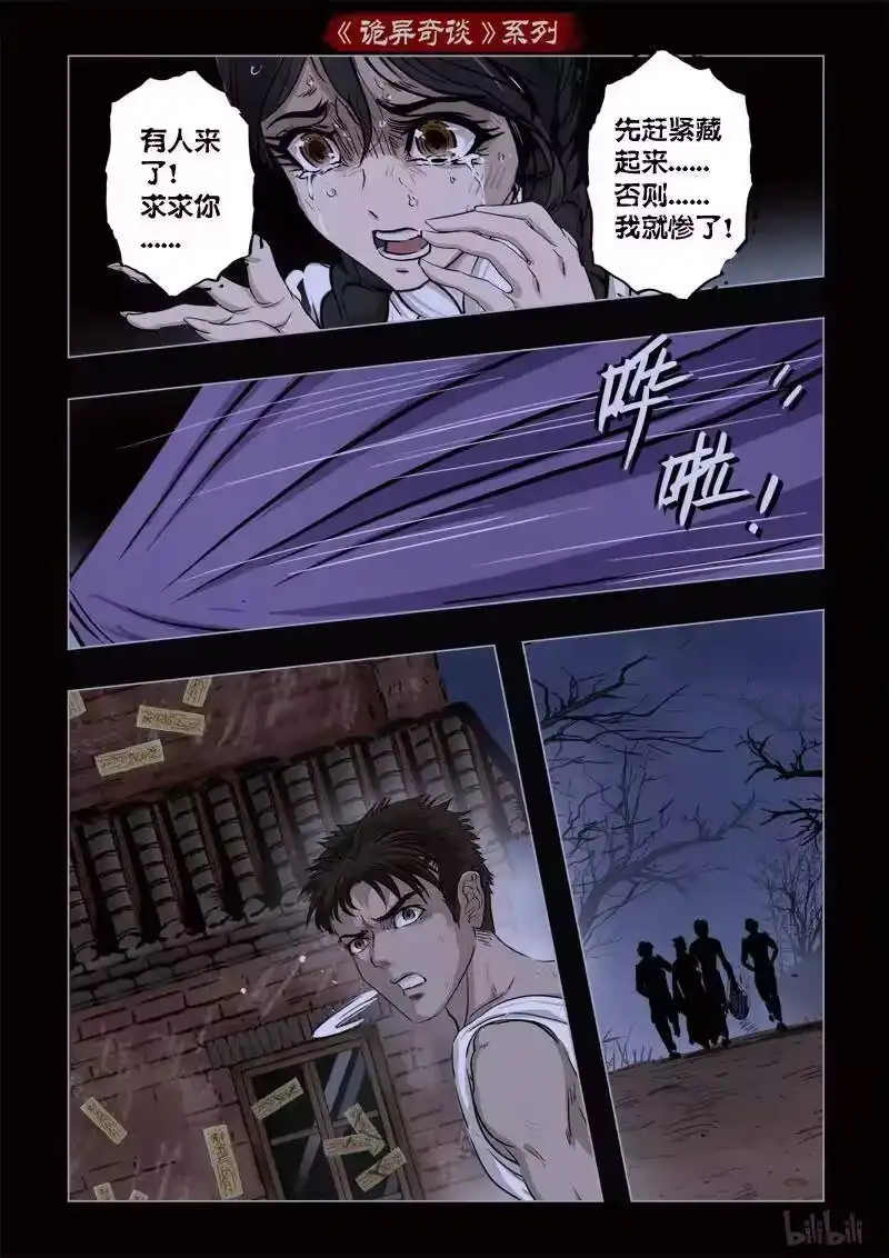 诡异奇谈_h 359 生人禁地 8 第2页