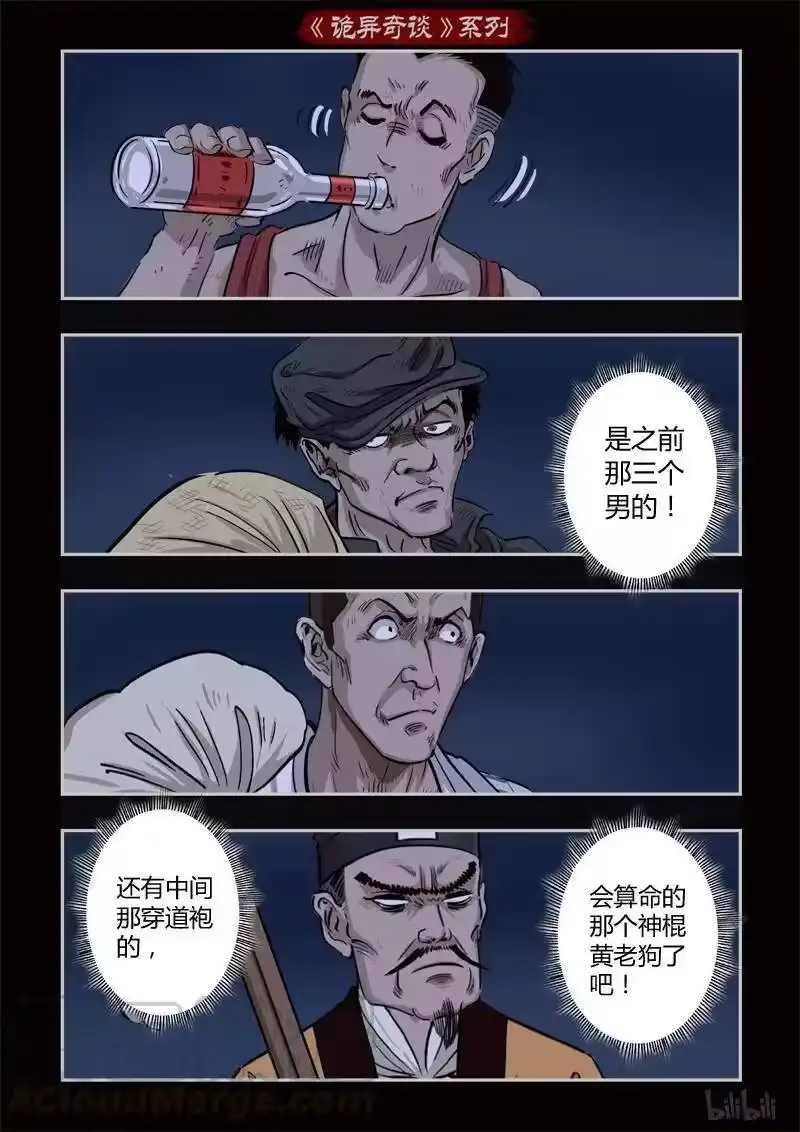 诡异奇谈_h 359 生人禁地 8 第4页