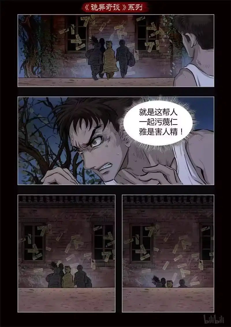诡异奇谈_h 359 生人禁地 8 第5页