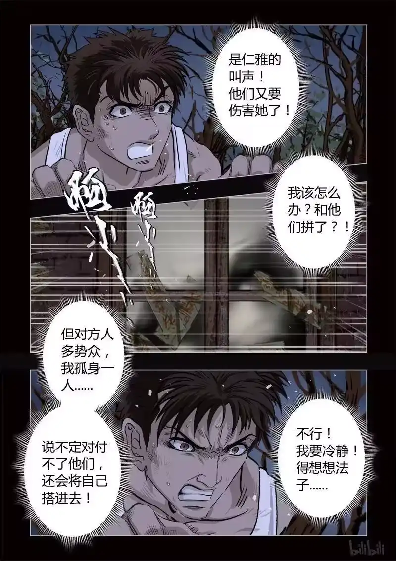 诡异奇谈_h 359 生人禁地 8 第8页