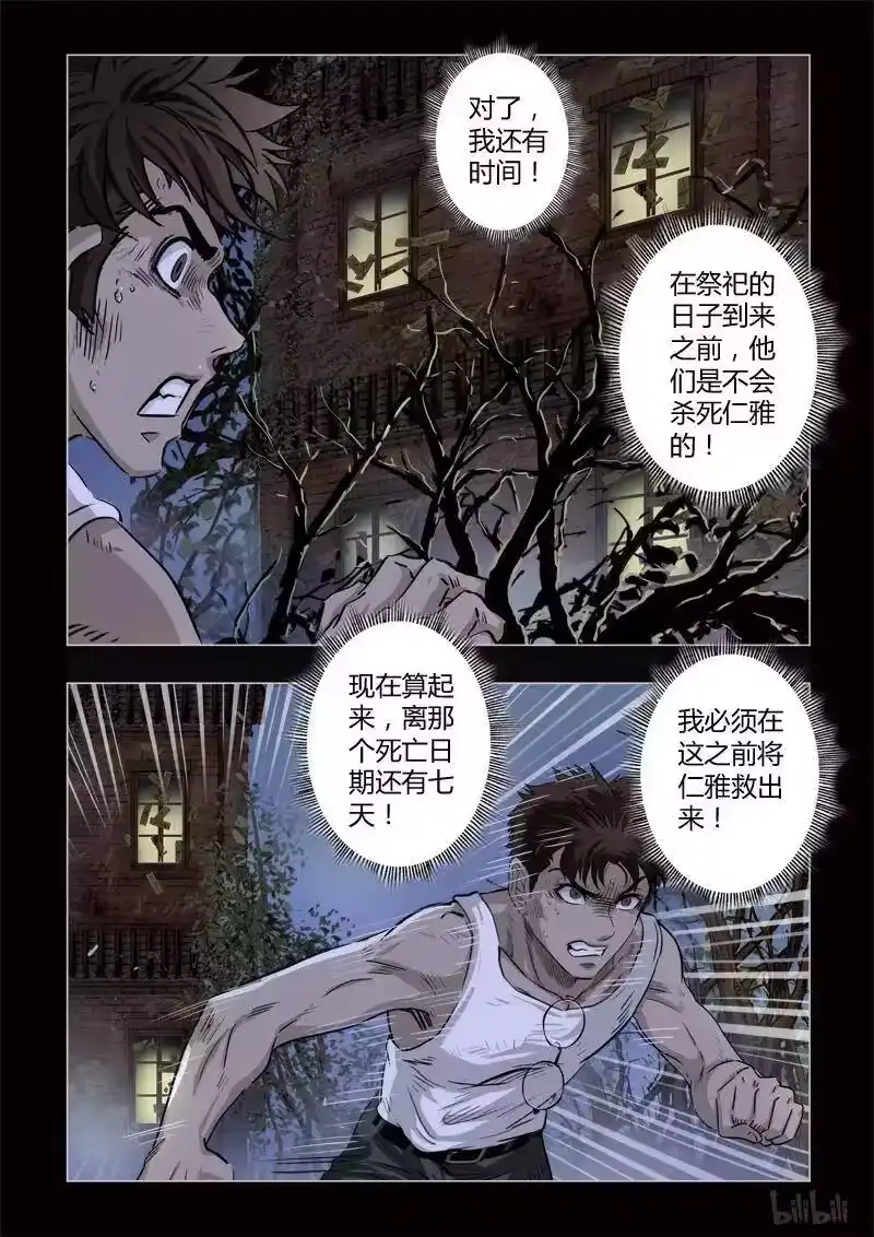 诡异奇谈_h 359 生人禁地 8 第9页