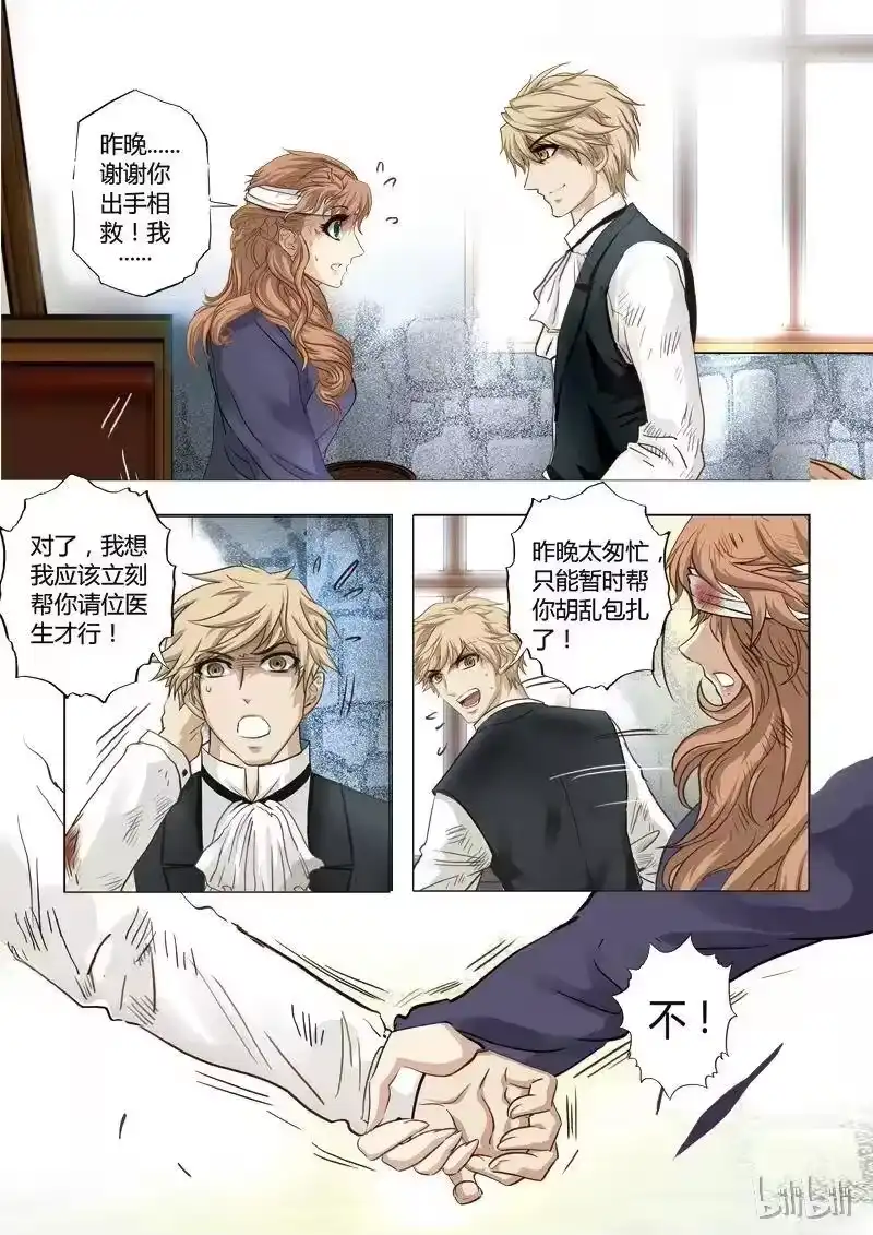 诡异奇谈_h 33 绮罗魅影15-1 第2页
