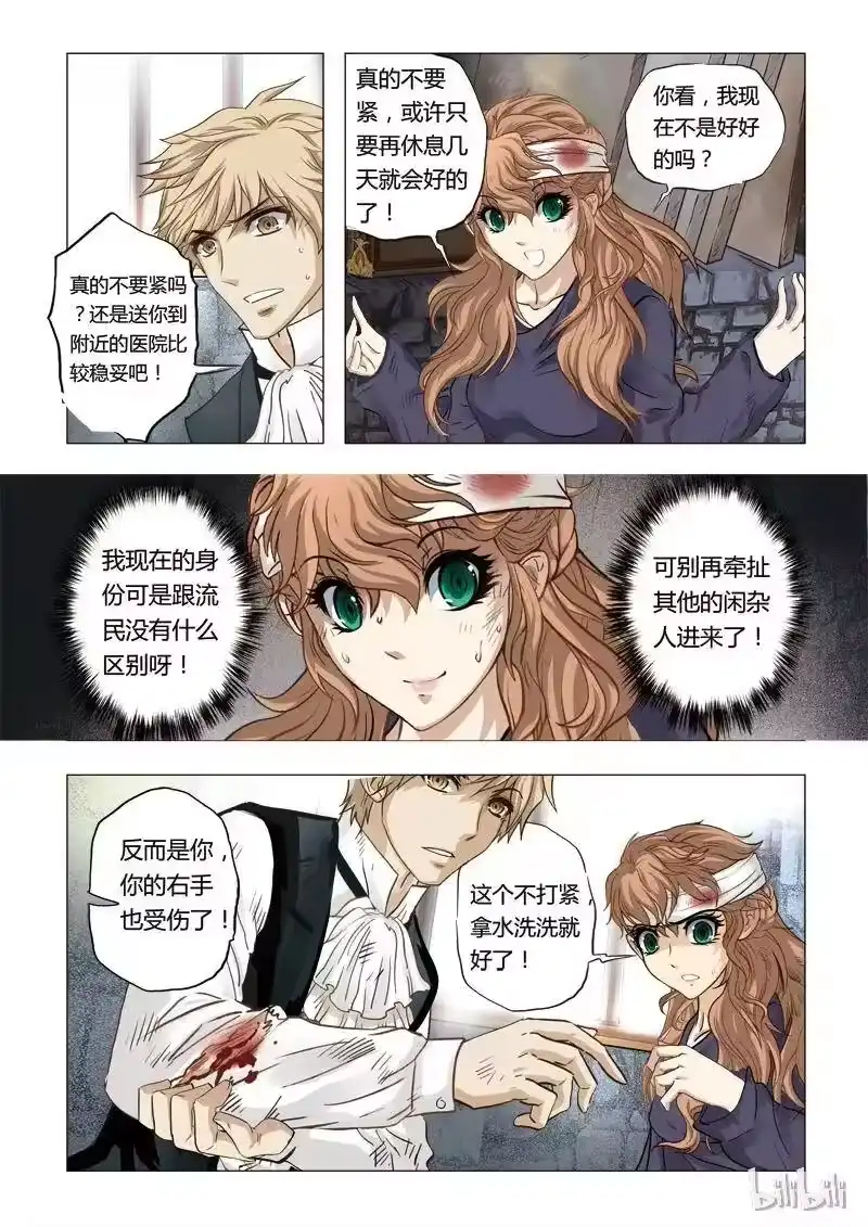 诡异奇谈_h 33 绮罗魅影15-1 第4页