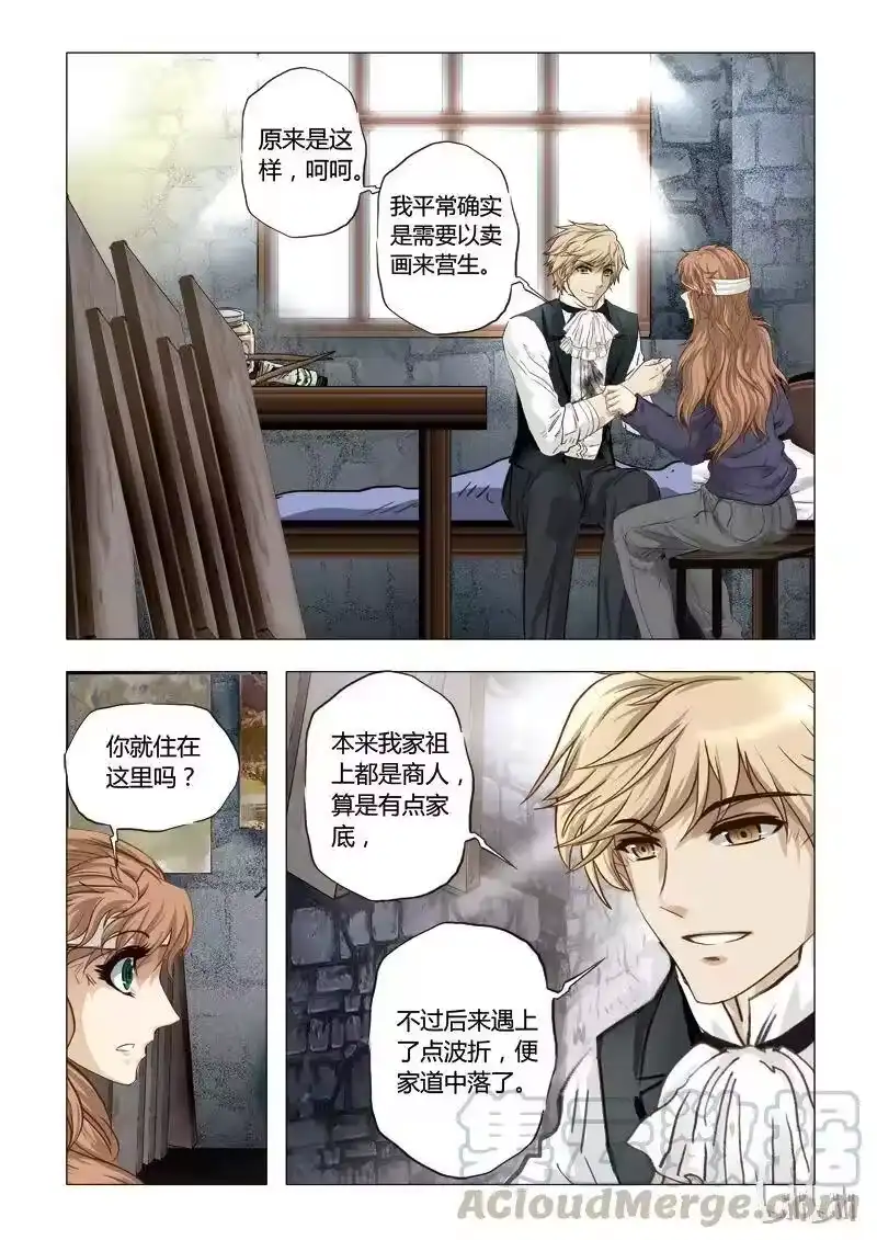 诡异奇谈_h 33 绮罗魅影15-1 第9页