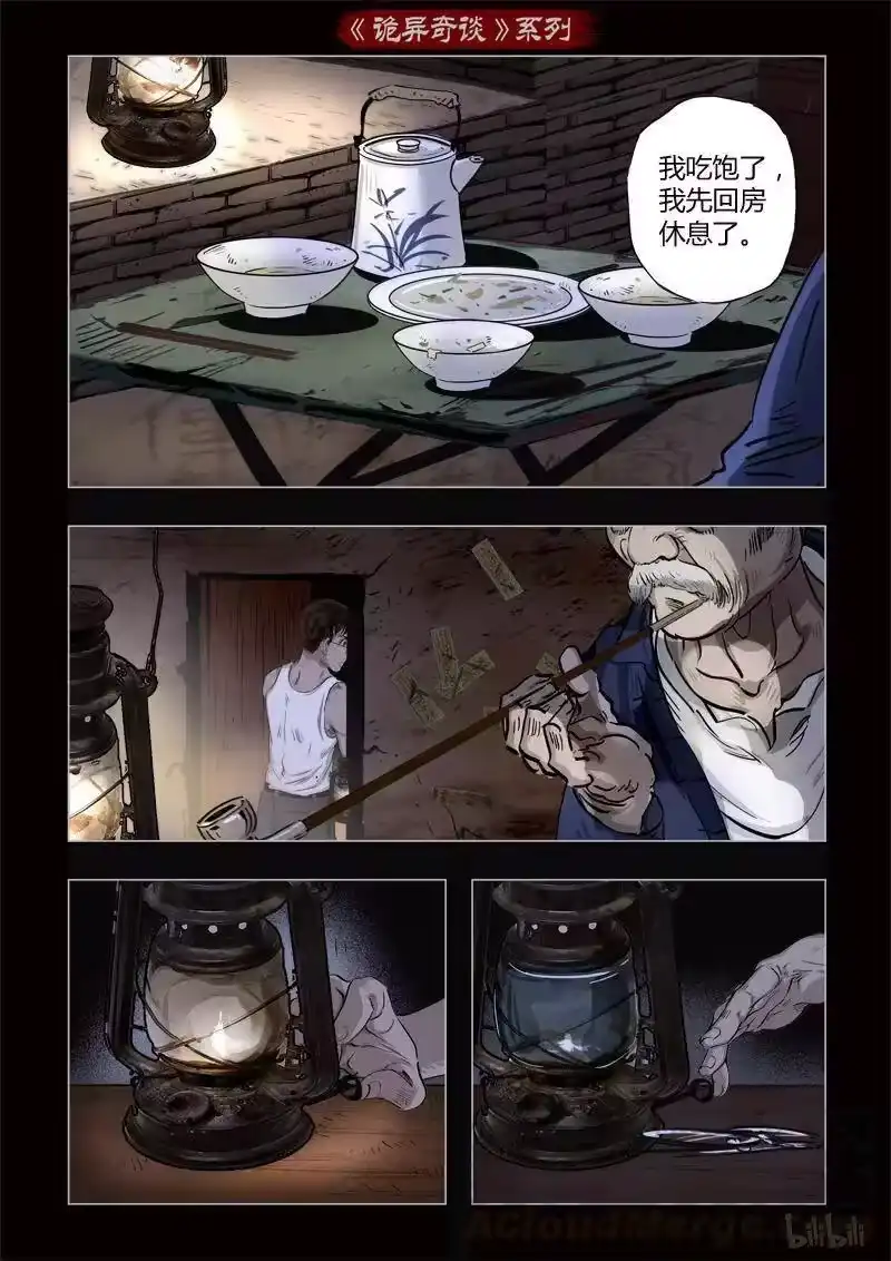 诡异奇谈_h 360 生人禁地 9 第1页