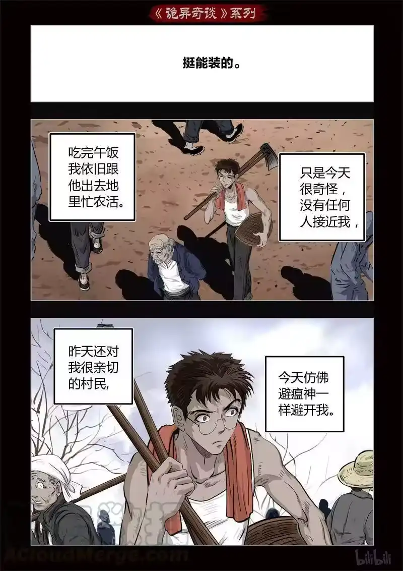 诡异奇谈_h 360 生人禁地 9 第10页