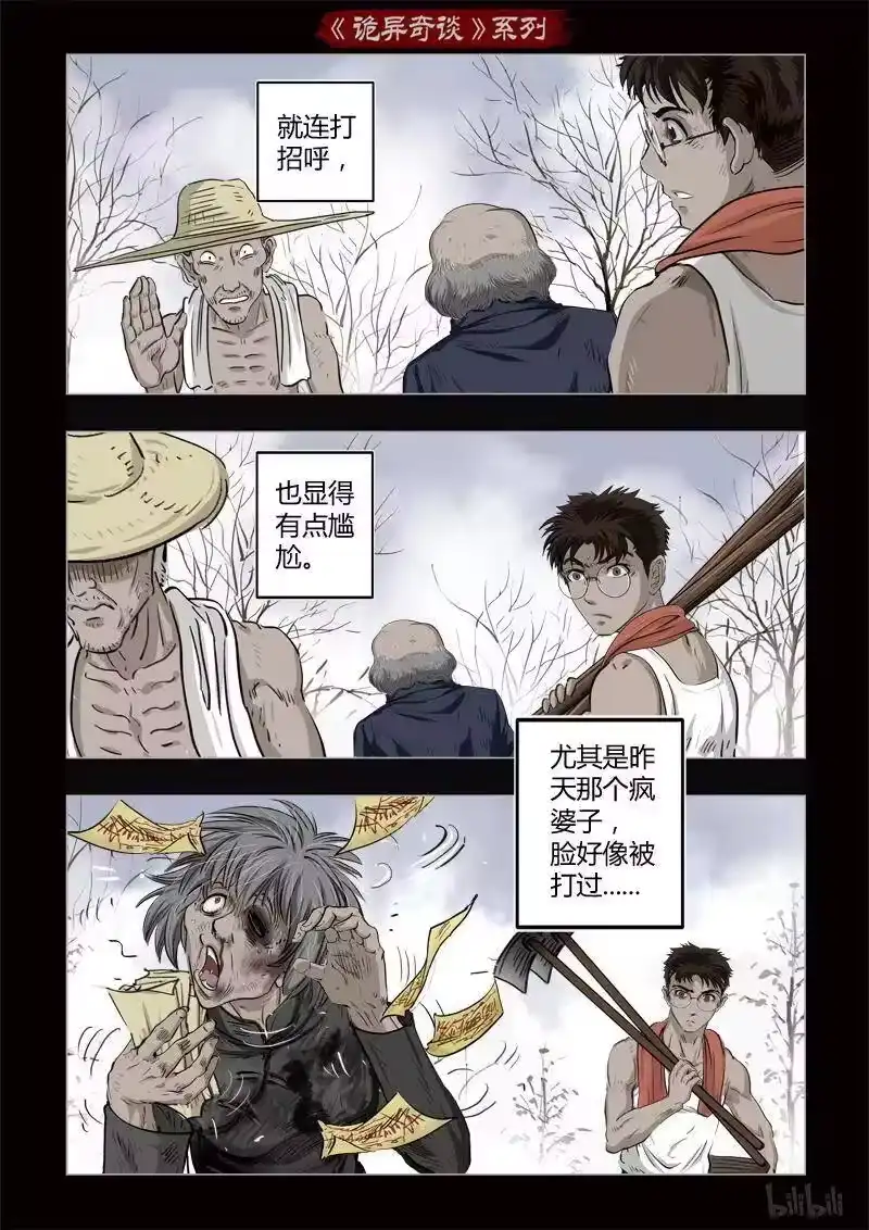 诡异奇谈_h 360 生人禁地 9 第11页