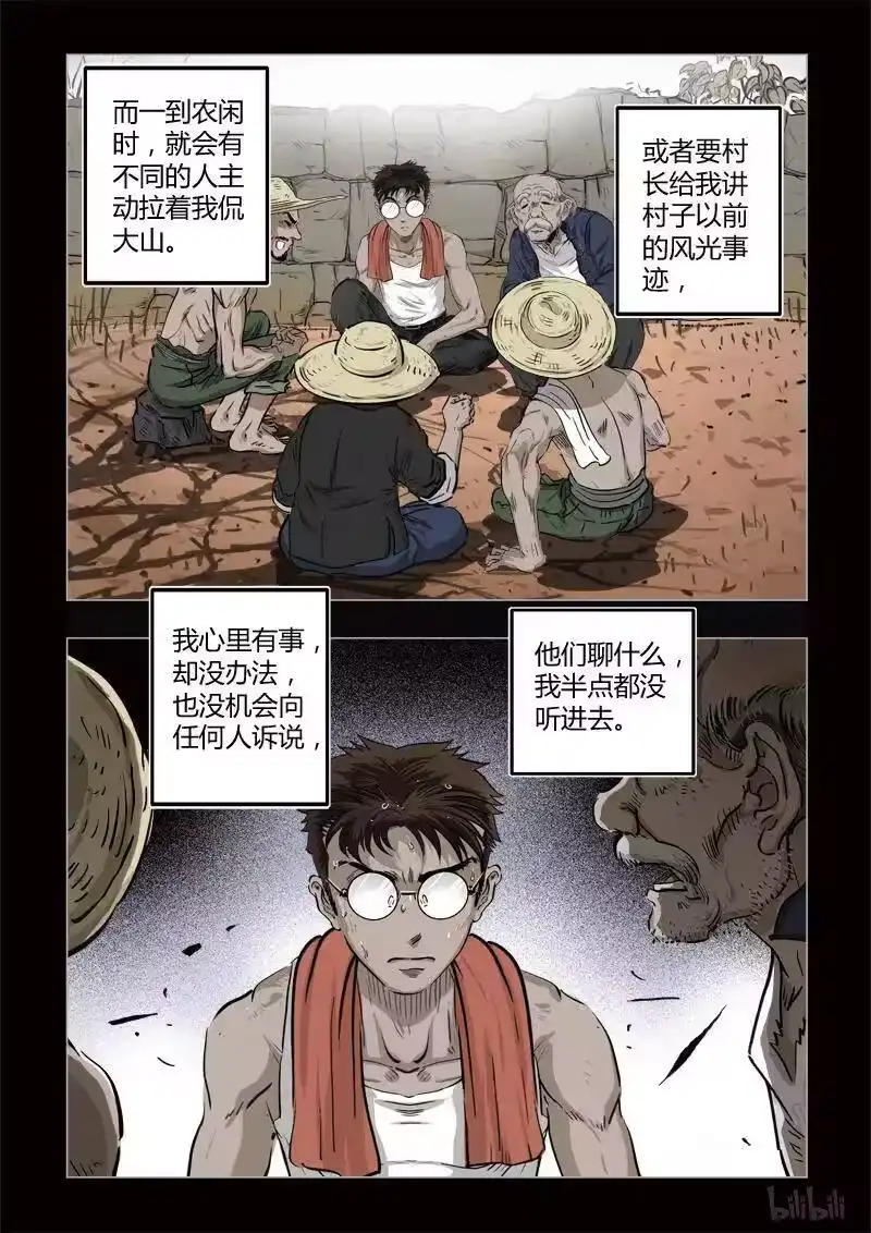诡异奇谈_h 360 生人禁地 9 第12页