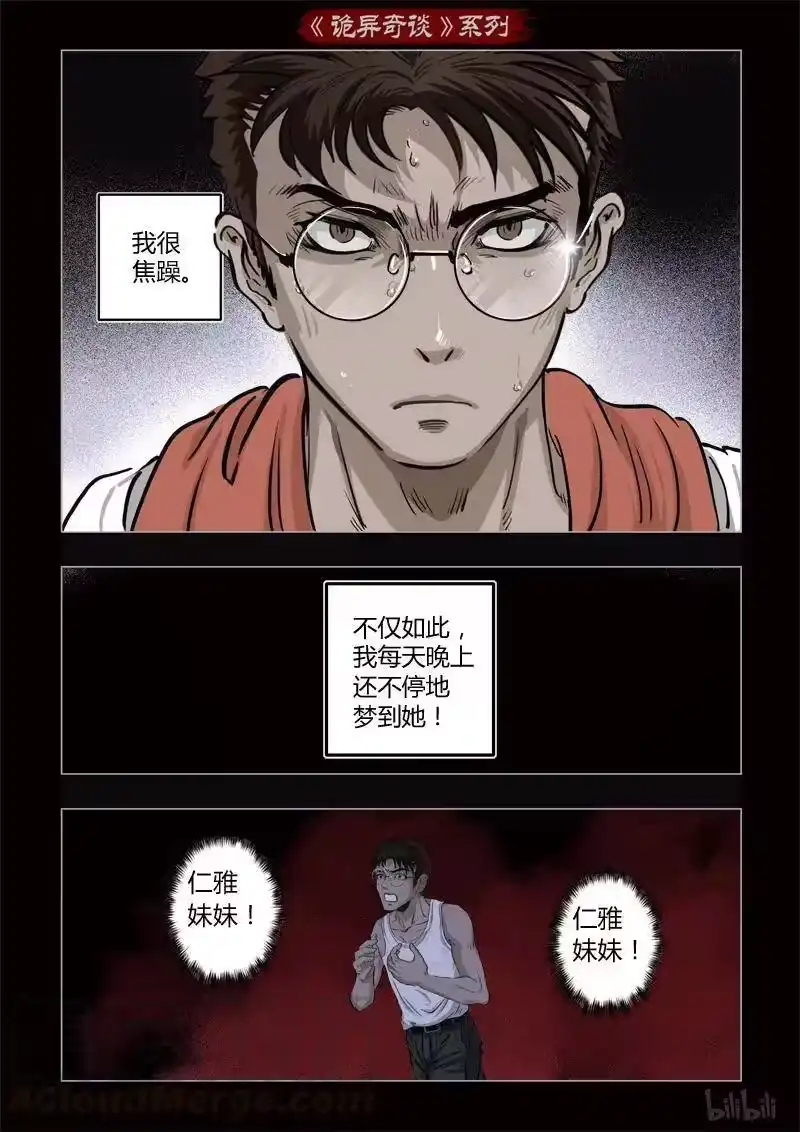 诡异奇谈_h 360 生人禁地 9 第13页