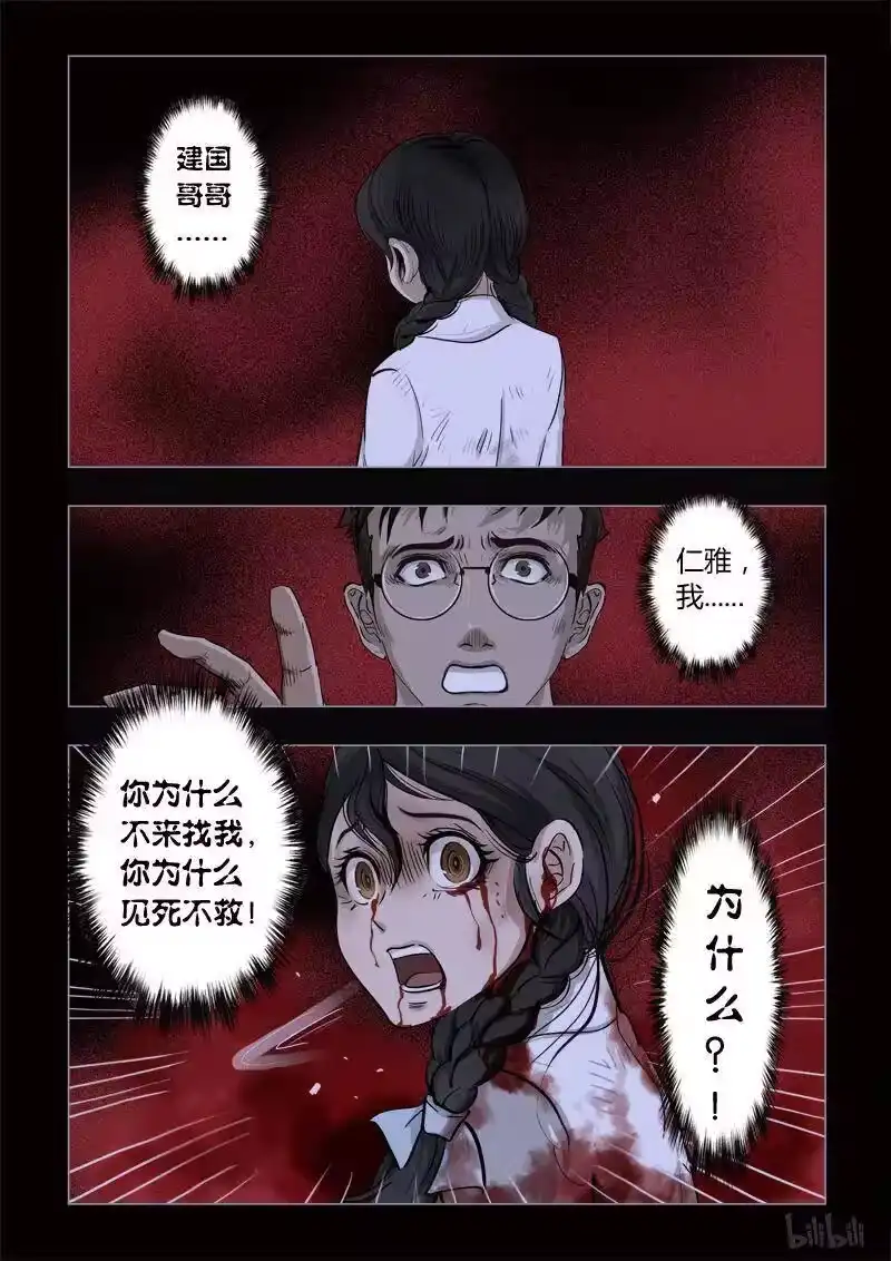 诡异奇谈_h 360 生人禁地 9 第14页