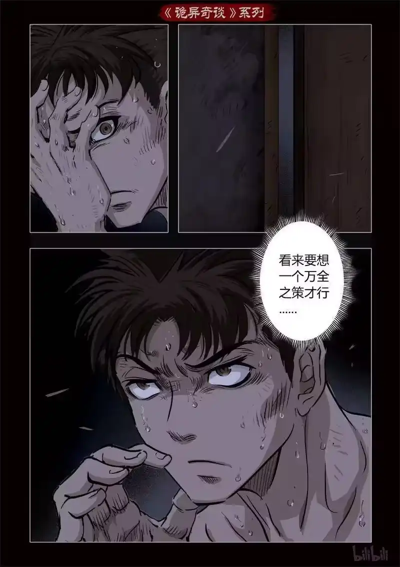 诡异奇谈_h 360 生人禁地 9 第17页