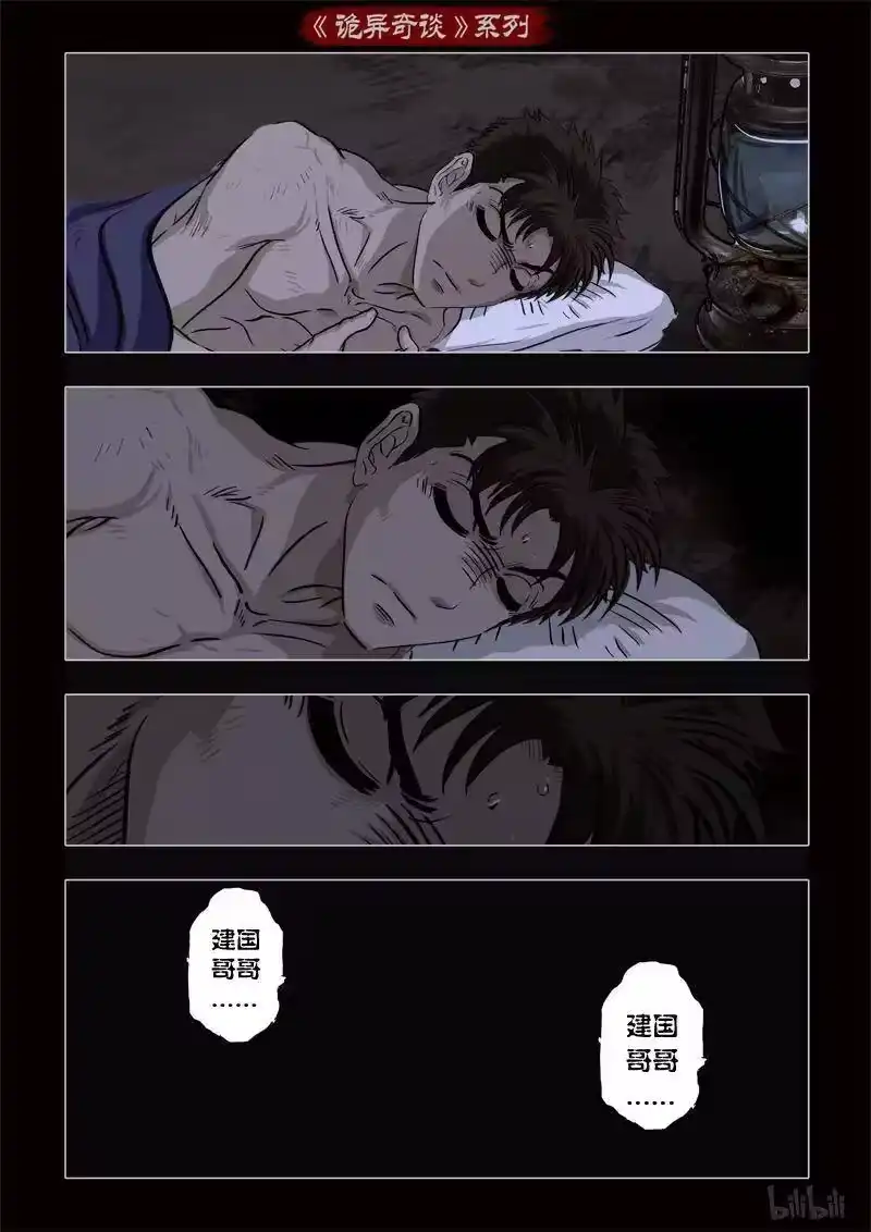 诡异奇谈_h 360 生人禁地 9 第2页