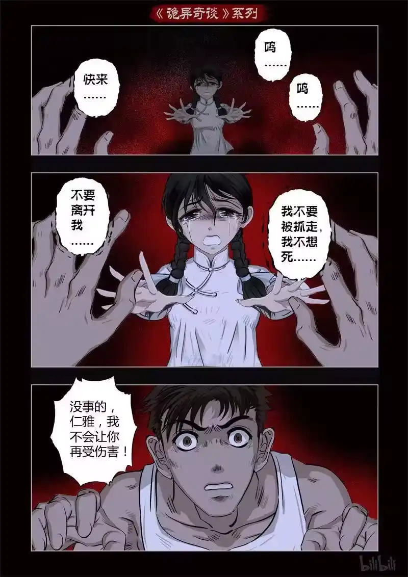 诡异奇谈_h 360 生人禁地 9 第3页