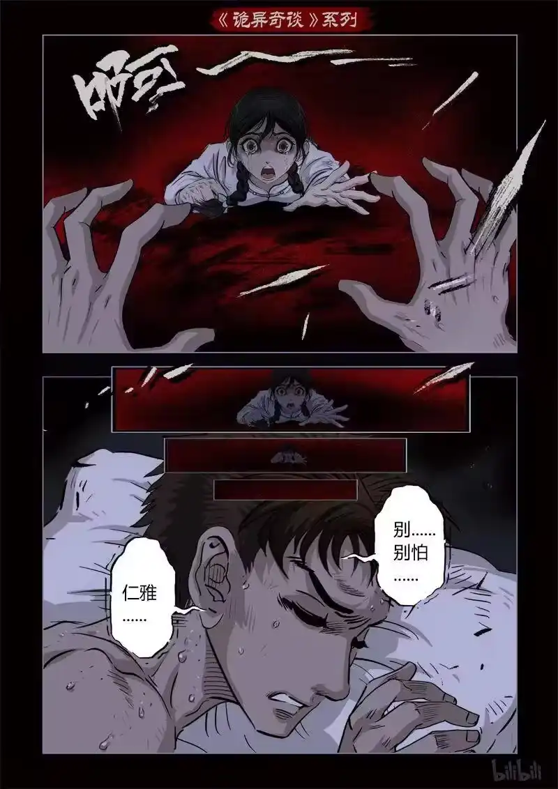诡异奇谈_h 360 生人禁地 9 第5页