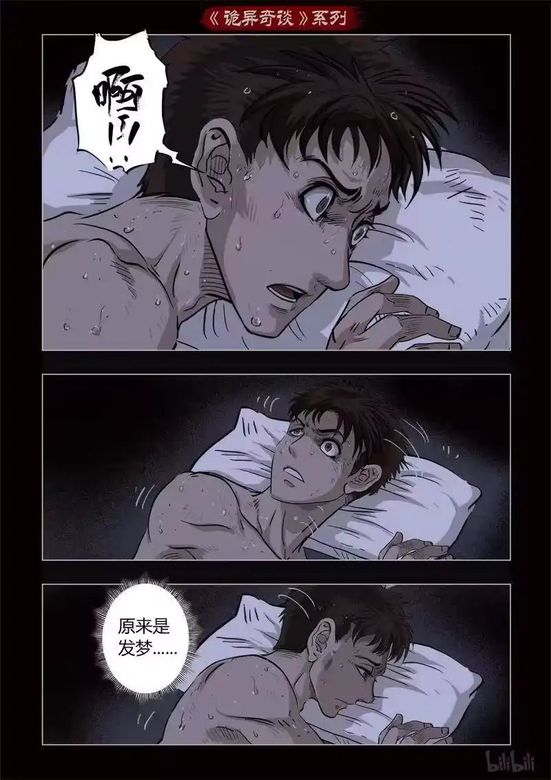 诡异奇谈_h 360 生人禁地 9 第6页