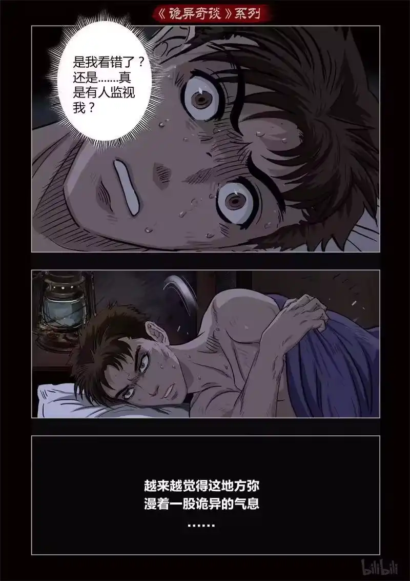诡异奇谈_h 360 生人禁地 9 第8页
