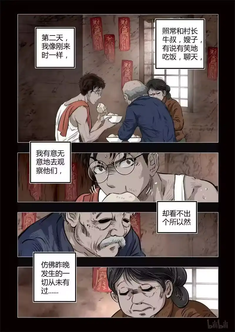 诡异奇谈_h 360 生人禁地 9 第9页