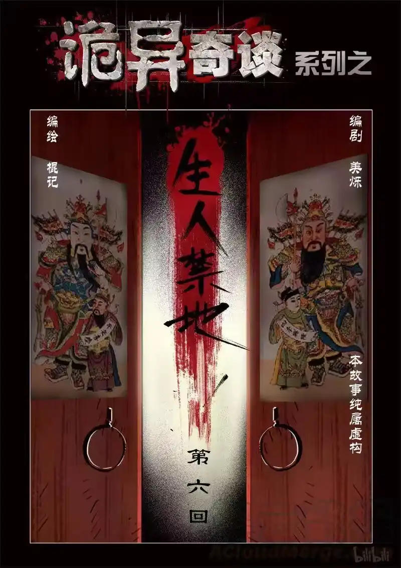 诡异奇谈_h 361 生人禁地 10 第1页