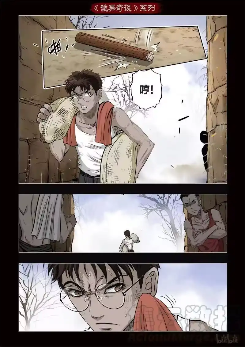 诡异奇谈_h 361 生人禁地 10 第10页