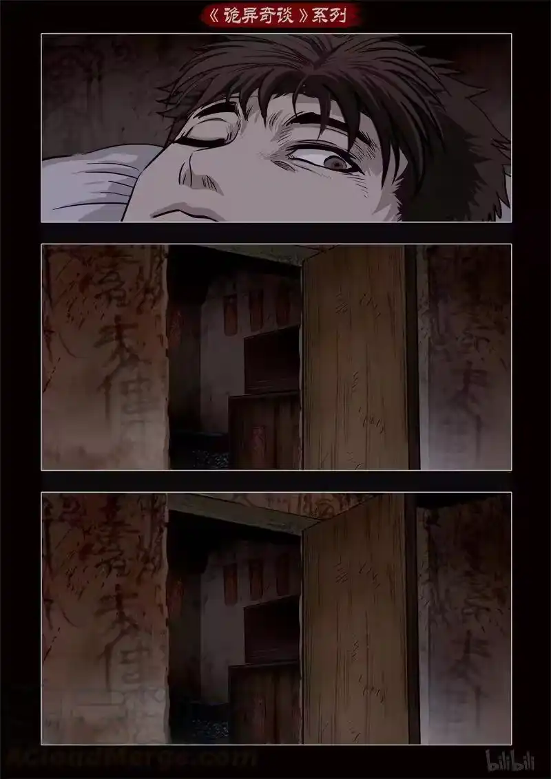 诡异奇谈_h 361 生人禁地 10 第13页