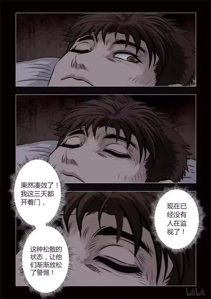 诡异奇谈_h 361 生人禁地 10 第14页