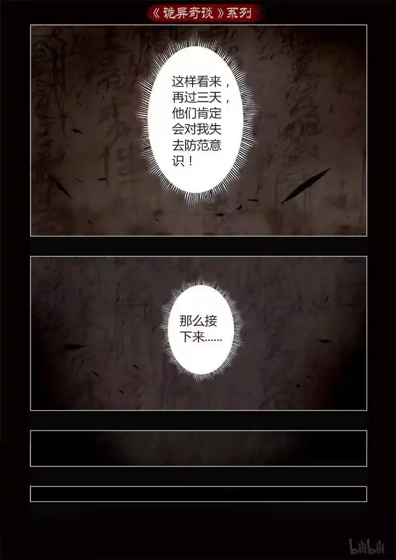 诡异奇谈_h 361 生人禁地 10 第15页