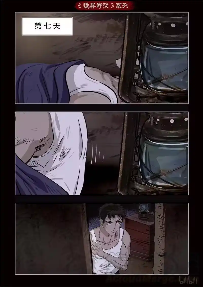 诡异奇谈_h 361 生人禁地 10 第16页