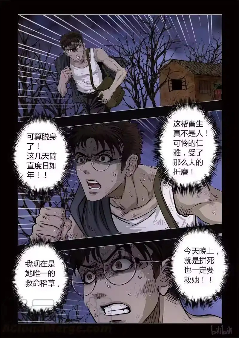 诡异奇谈_h 361 生人禁地 10 第19页