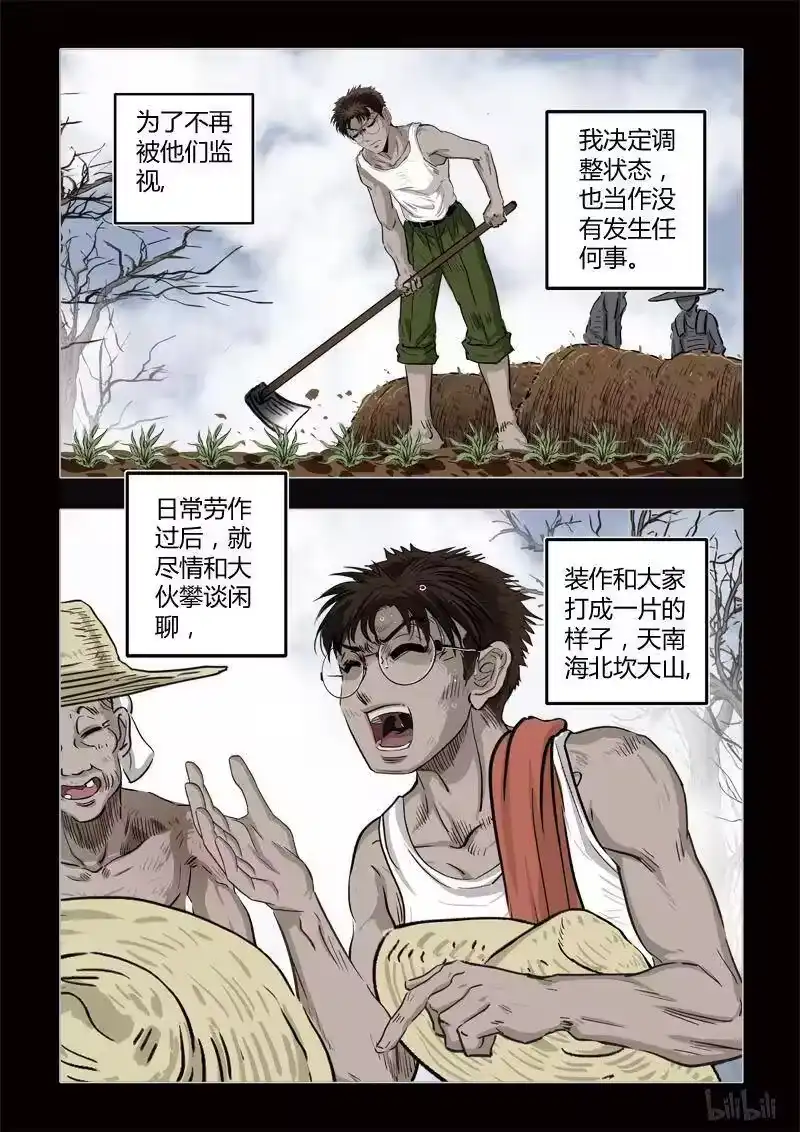 诡异奇谈_h 361 生人禁地 10 第2页
