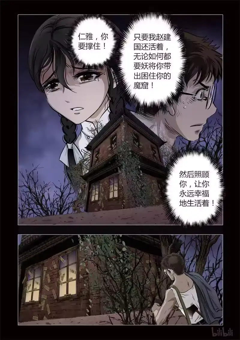 诡异奇谈_h 361 生人禁地 10 第20页