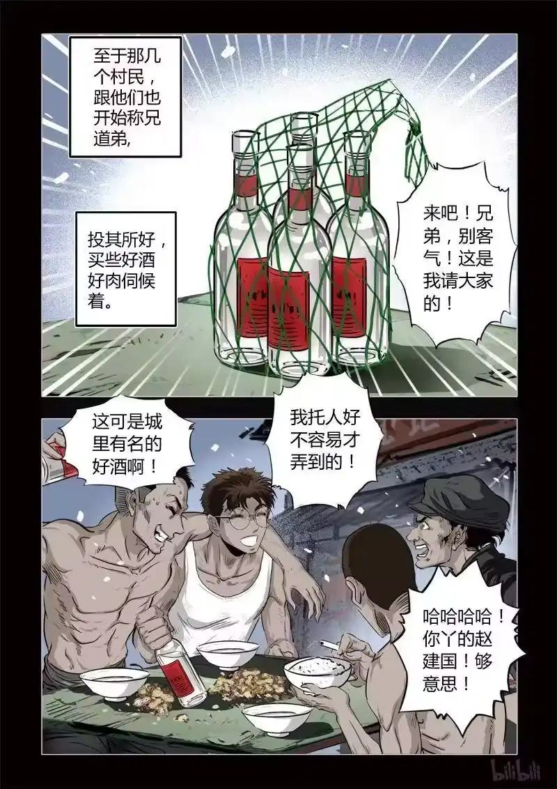 诡异奇谈_h 361 生人禁地 10 第3页