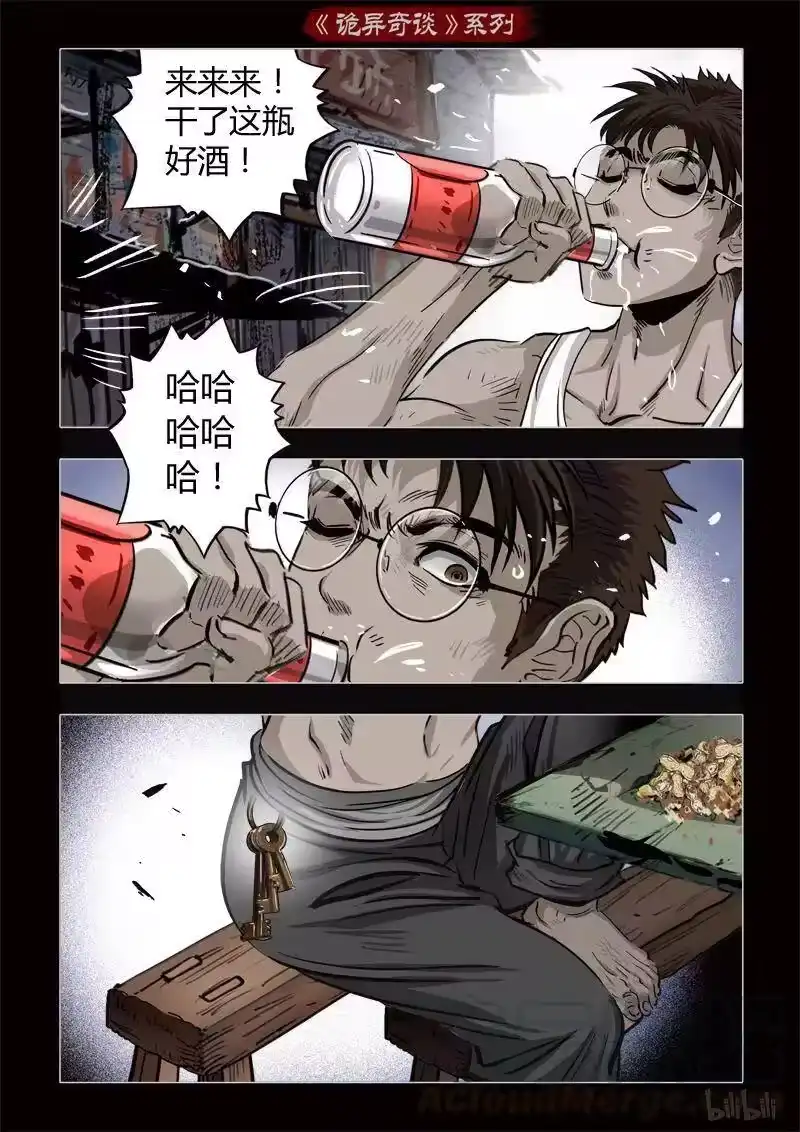 诡异奇谈_h 361 生人禁地 10 第4页