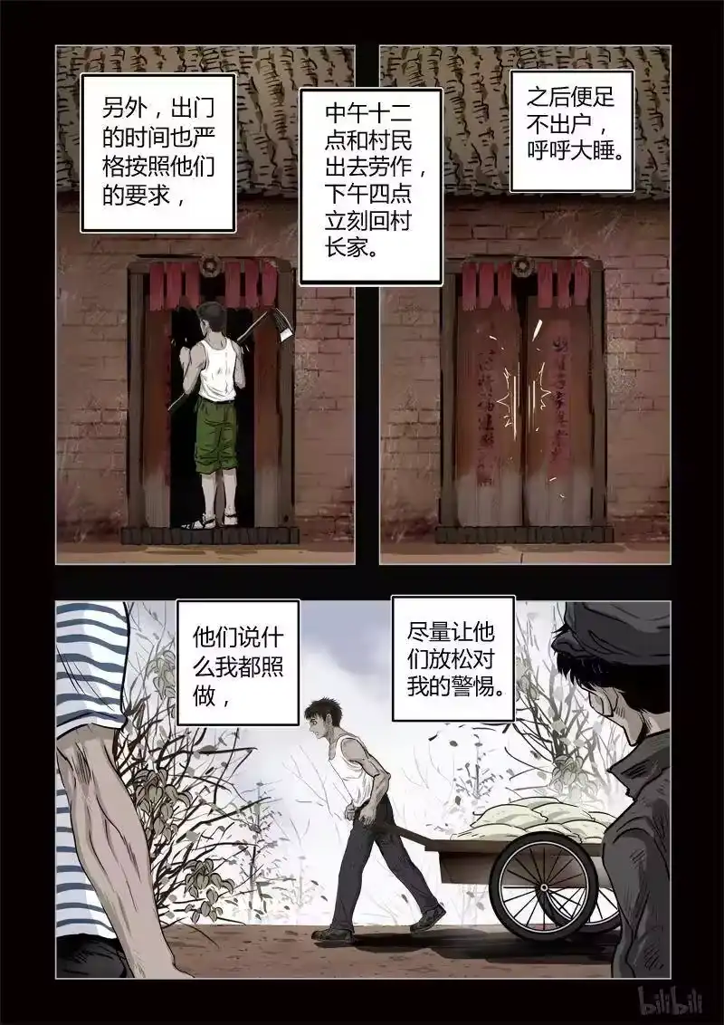 诡异奇谈_h 361 生人禁地 10 第5页