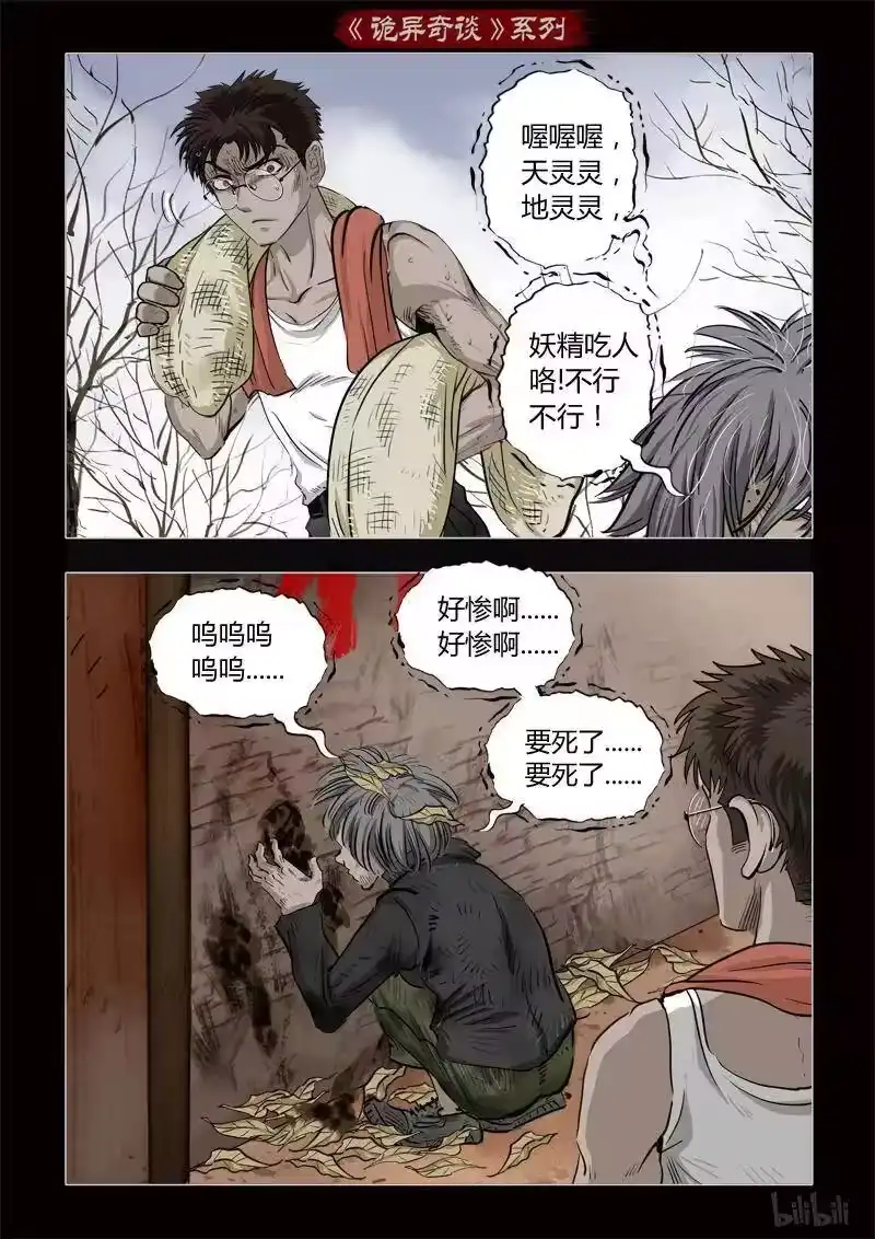 诡异奇谈_h 361 生人禁地 10 第6页