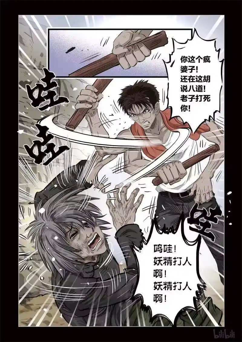 诡异奇谈_h 361 生人禁地 10 第8页