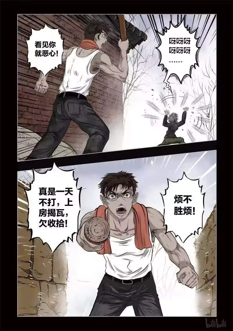诡异奇谈_h 361 生人禁地 10 第9页