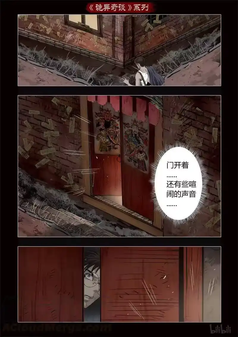 诡异奇谈_h 362 生人禁地 11 第1页