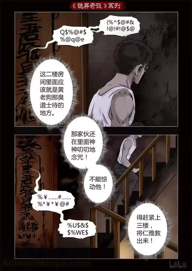诡异奇谈_h 362 生人禁地 11 第10页