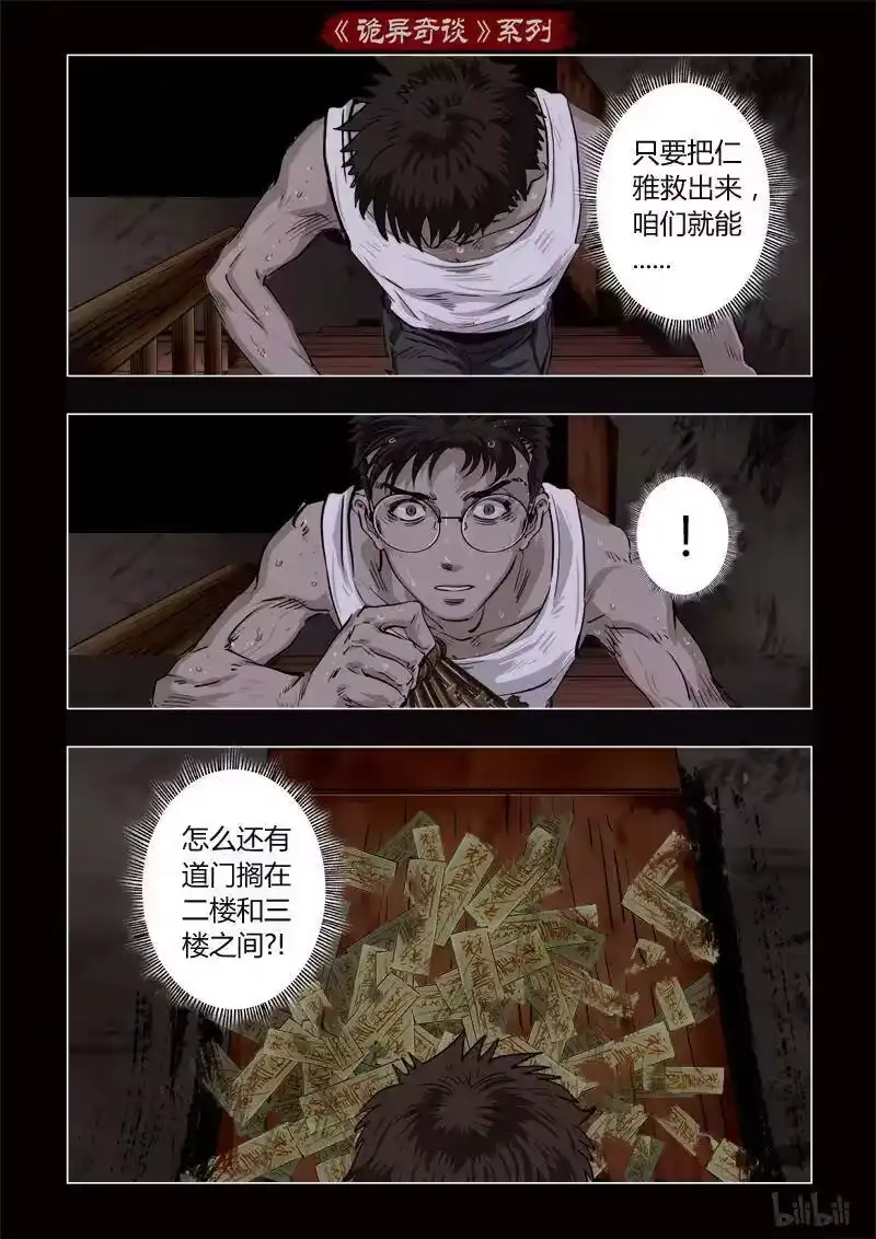 诡异奇谈_h 362 生人禁地 11 第11页