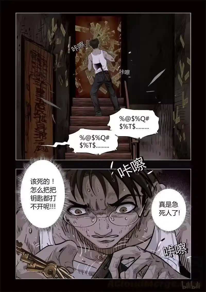 诡异奇谈_h 362 生人禁地 11 第13页