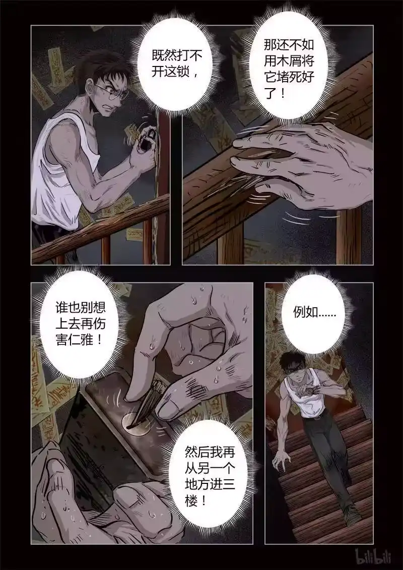 诡异奇谈_h 362 生人禁地 11 第14页