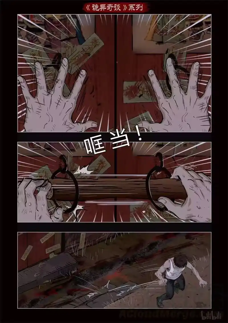 诡异奇谈_h 362 生人禁地 11 第16页