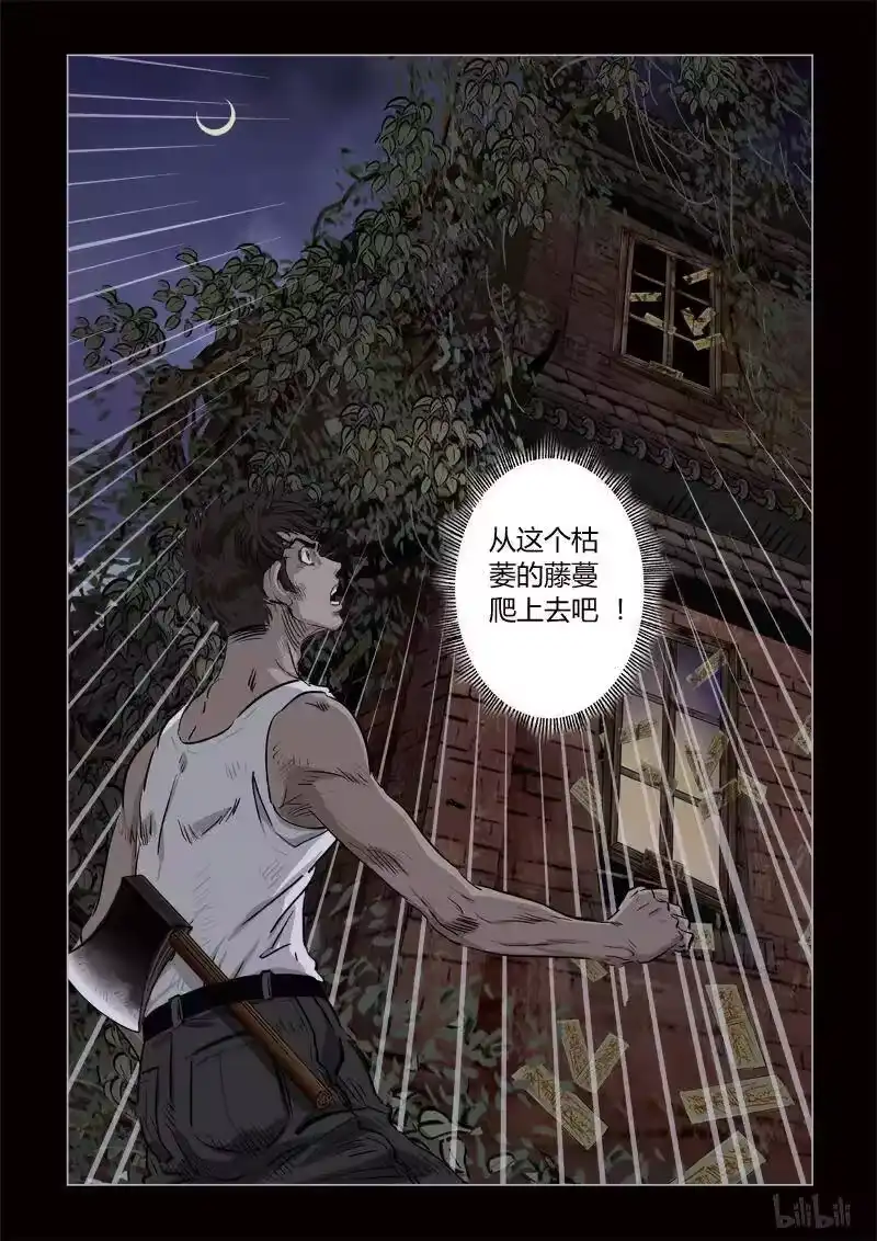 诡异奇谈_h 362 生人禁地 11 第17页