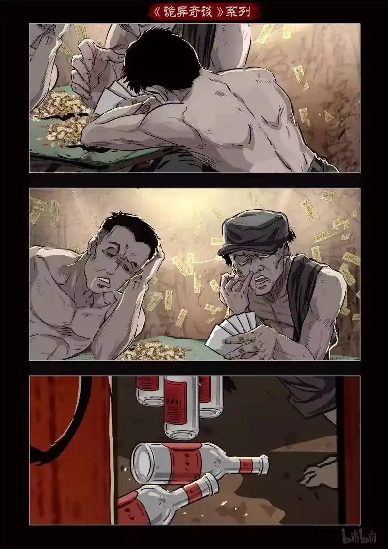 诡异奇谈_h 362 生人禁地 11 第3页