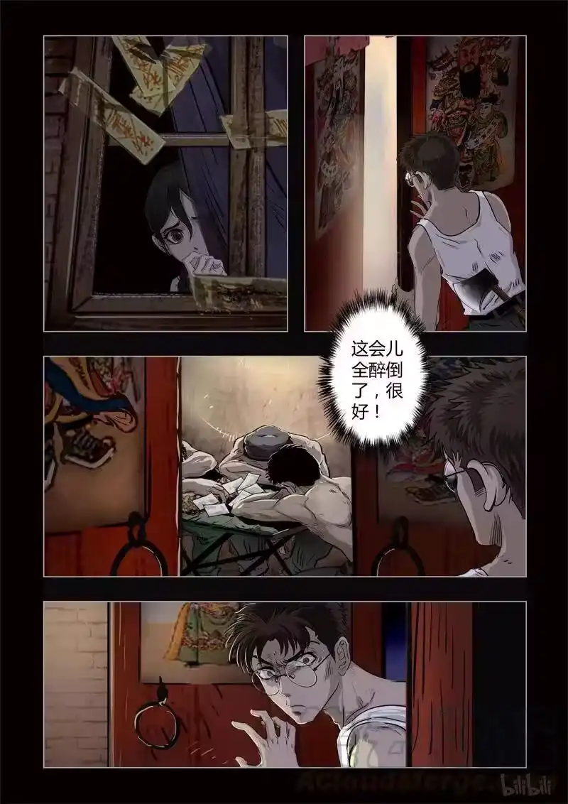 诡异奇谈_h 362 生人禁地 11 第7页