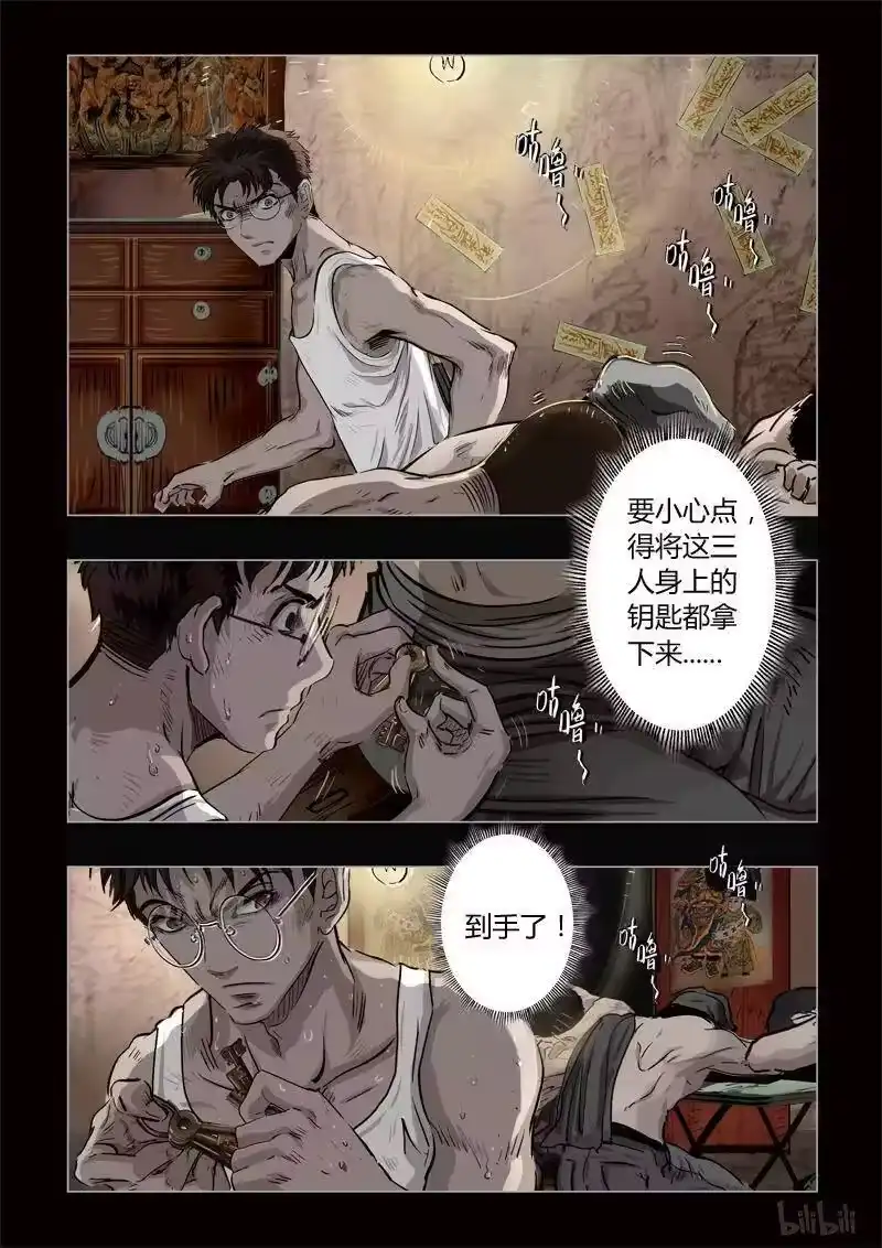 诡异奇谈_h 362 生人禁地 11 第8页
